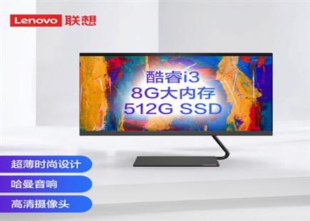 聯(lián)想(Lenovo)AIO逸 酷睿版英特爾酷睿i3微邊框一體臺式機電腦23.8英寸