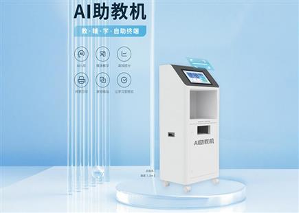 AI助教機(jī)